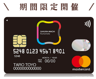 期間限定開催