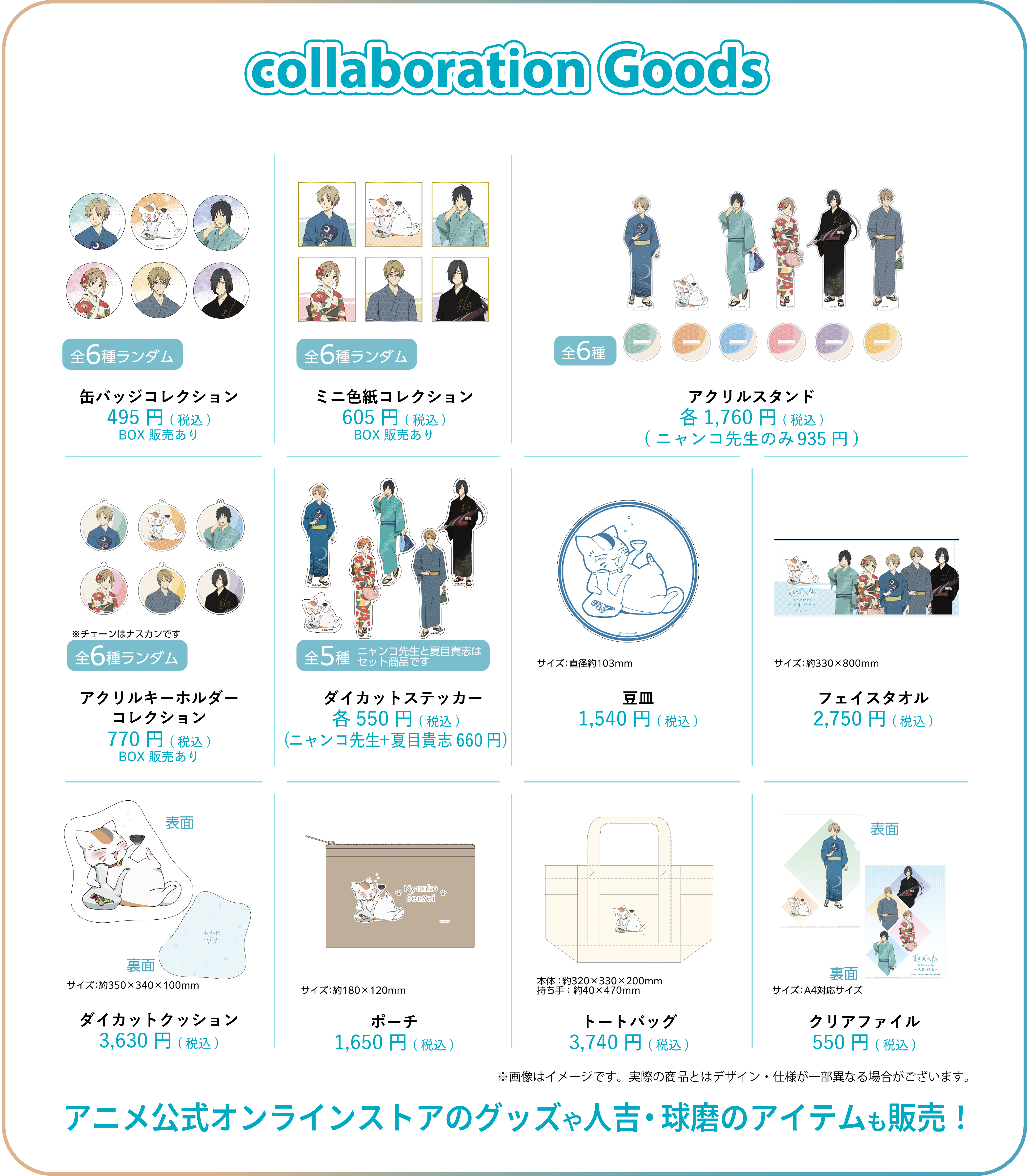 グッズ一覧画像