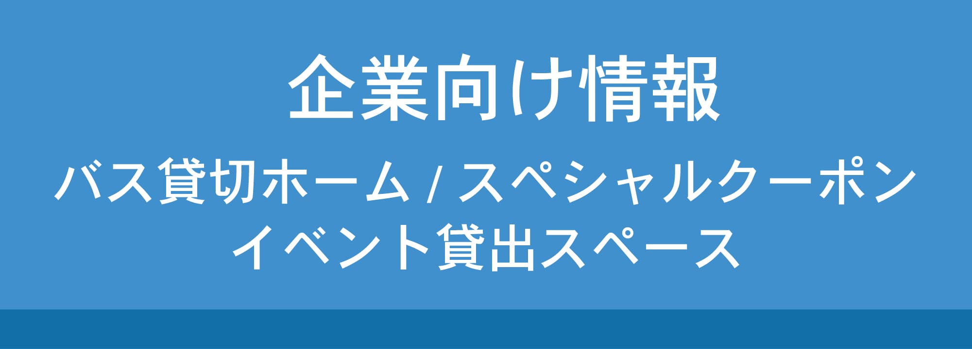 スペシャルクーポンのお申込み