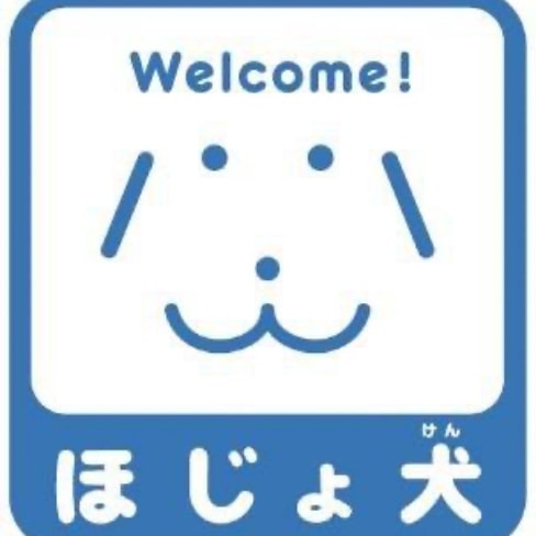 ほじょ犬について