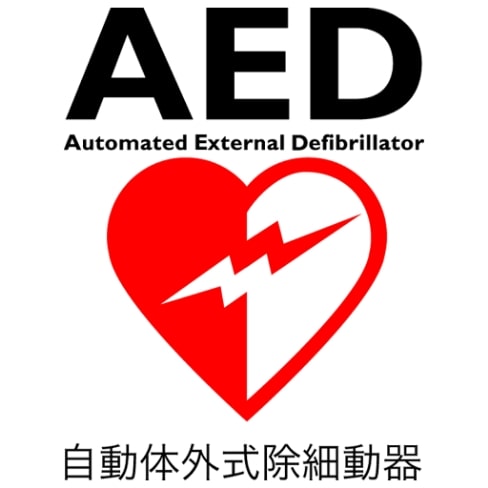 AED自動体外式除細動器