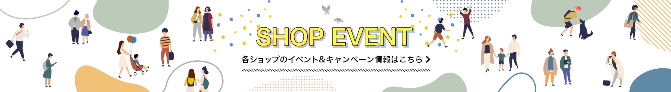 各ショップイベント＆キャンペーン
