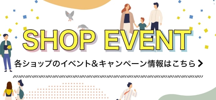各ショップイベント＆キャンペーン
