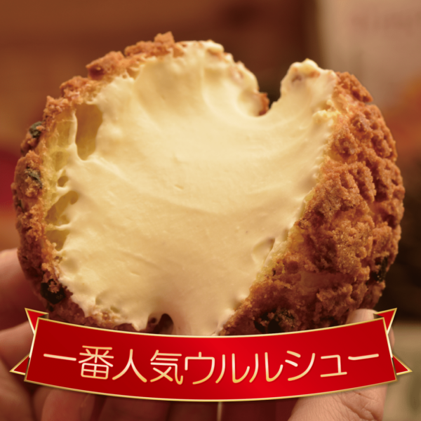 シュークリーム専門店　ウルル イメージ画像2