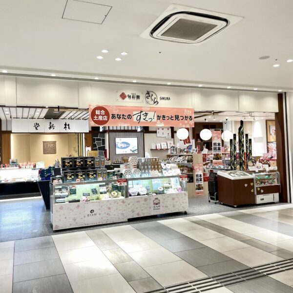 くまもと旬彩館さくら（熊本土産） イメージ画像1