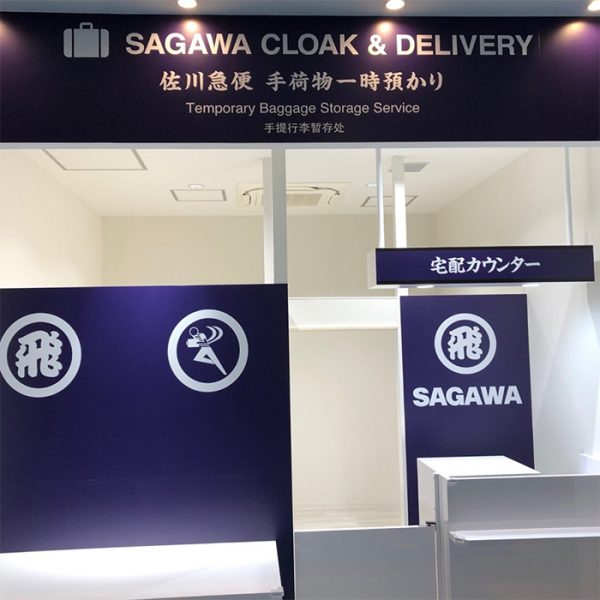 SAGAWA宅配カウンター イメージ画像1