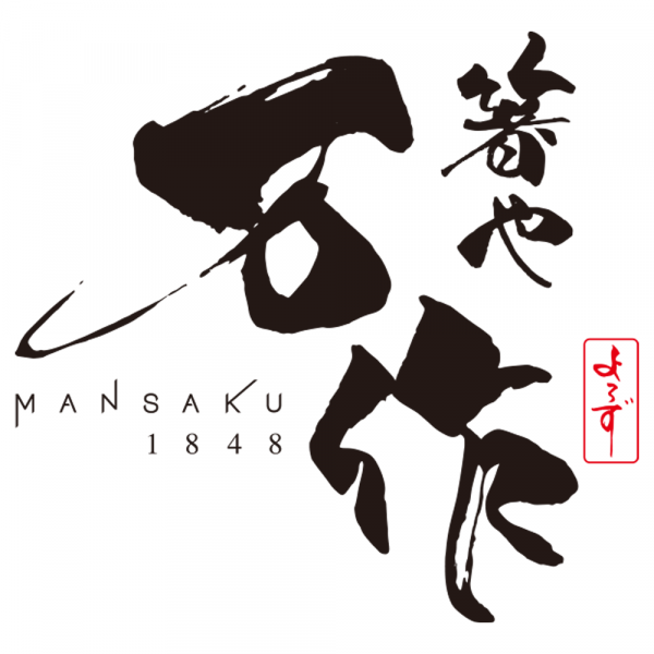 箸や万作