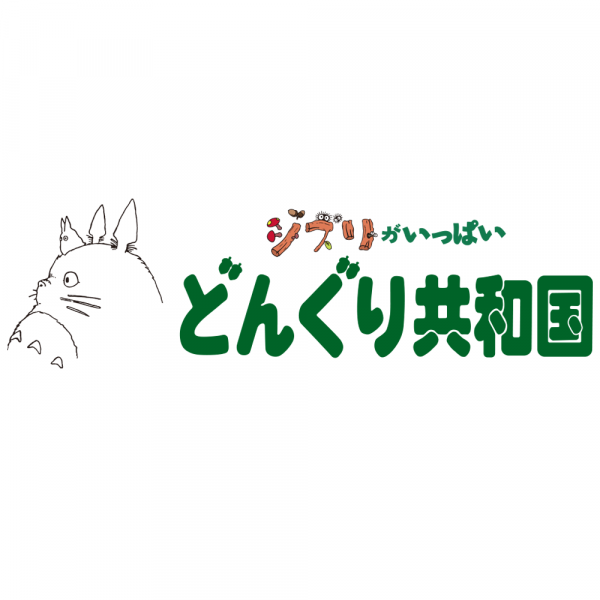 どんぐり共和国