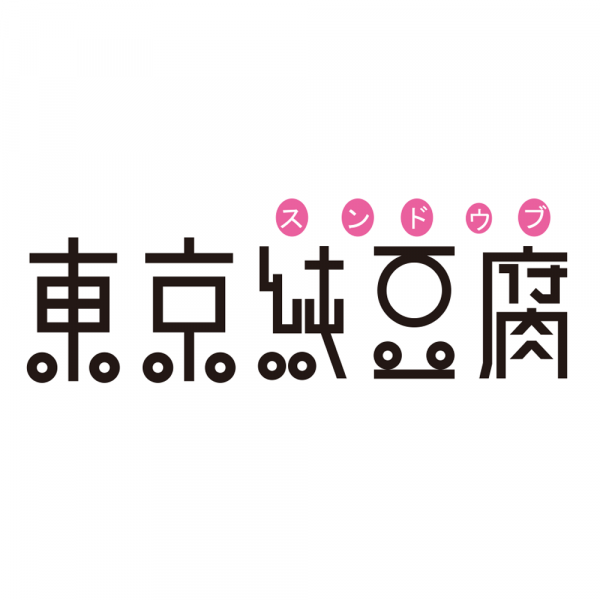 東京純豆腐