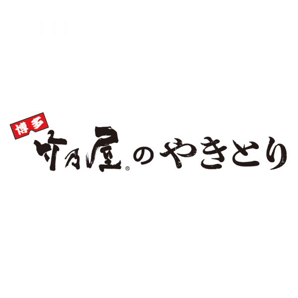 竹乃屋のやきとり