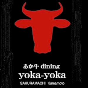 あか牛Dining　yoka-yoka