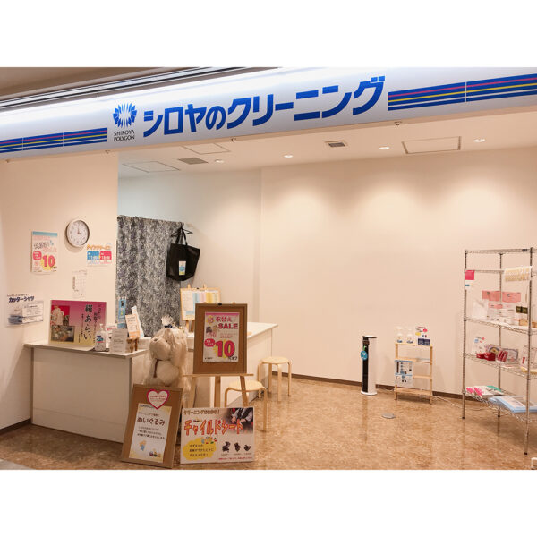 シロヤのクリーニング イメージ画像1