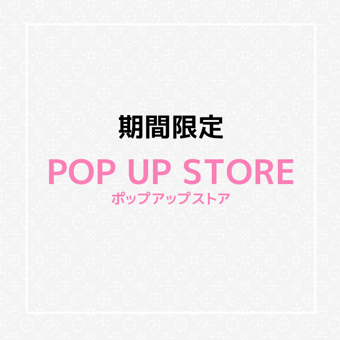 期間限定POPUPSTORE