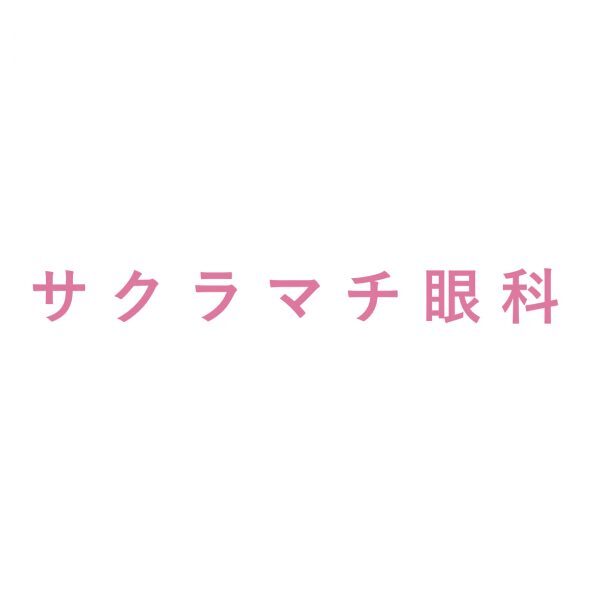 【サクラマチ眼科】5月の診療のお知らせ