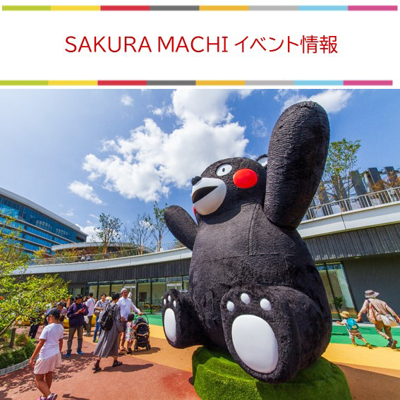 イベント情報
