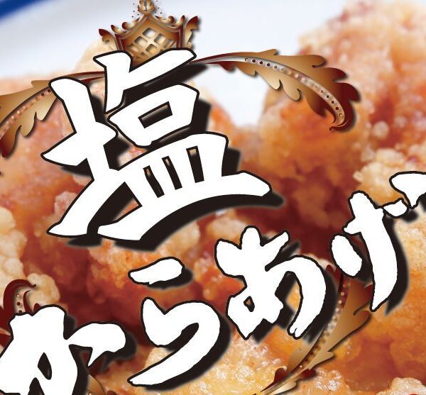 俺のからあげ イメージ画像3