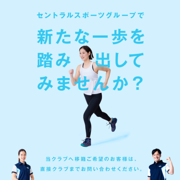 【期間限定✨】移籍入会キャンペーン！！