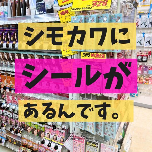 シールがこんなところに
