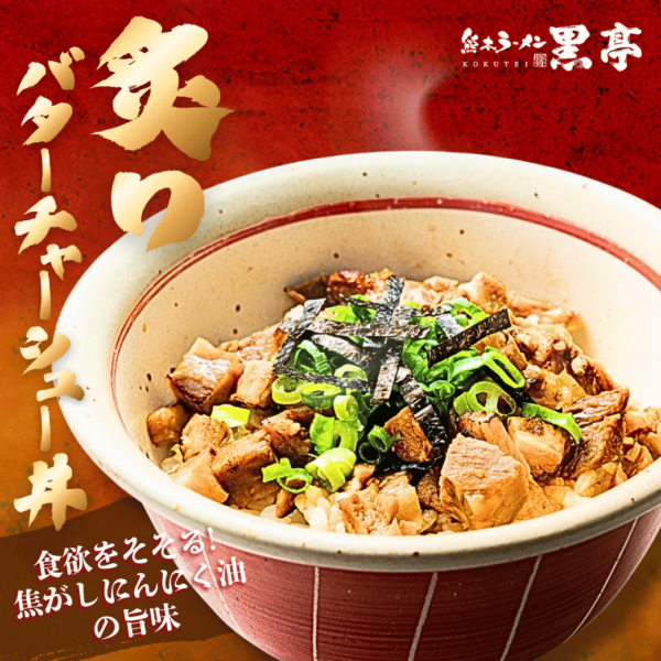 桜町熊本城前店  【炙りバターチャーシュー丼】の人気の秘密を深堀り☆
