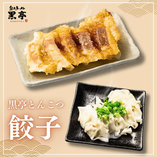 桜町熊本城前店　黒亭で人気のサイドメニュー「黒亭とんこつ餃子」のご紹介！
