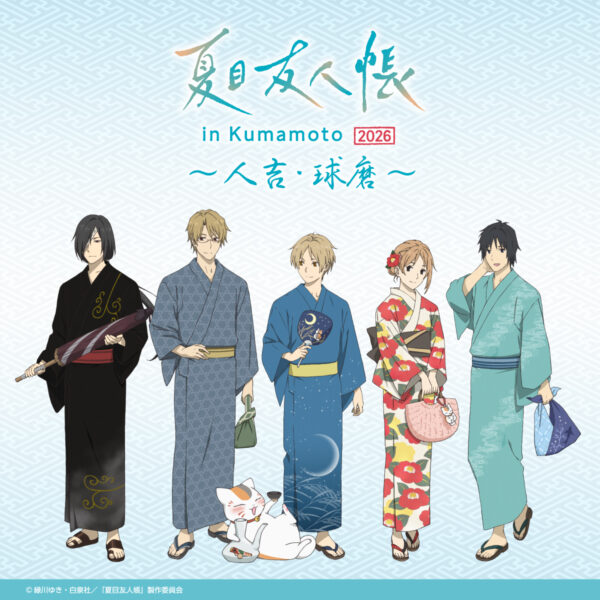 夏目友人帳 in Kumamoto