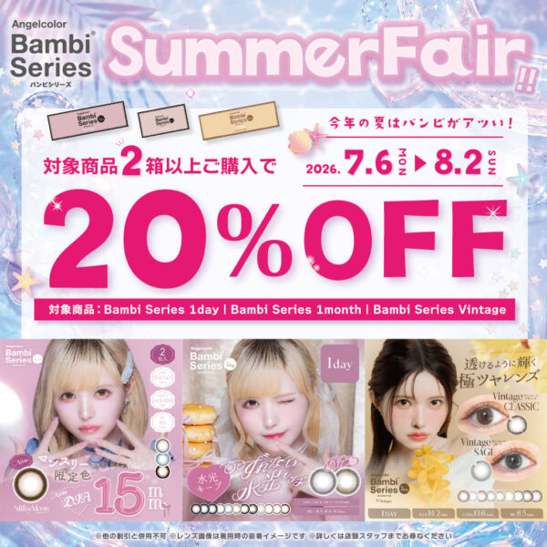 【中央コンタクト】大人気カラコン！バンビシリーズ２０％OFF！